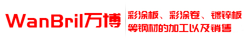 山东省博兴县万博钢铁有限公司